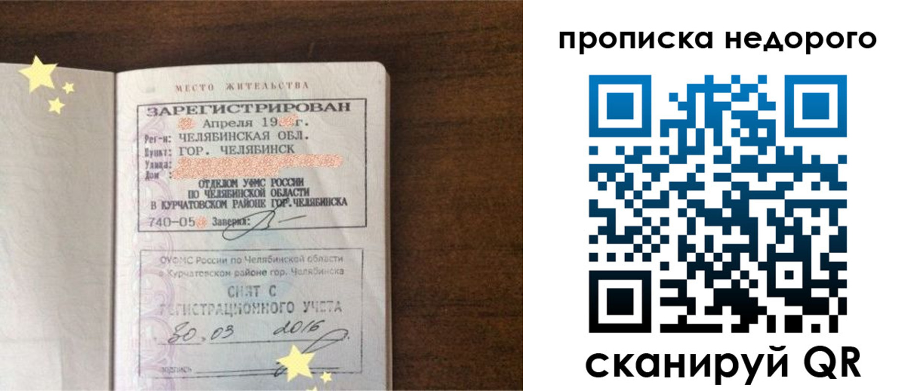 прописка регистрация в Мелеузе