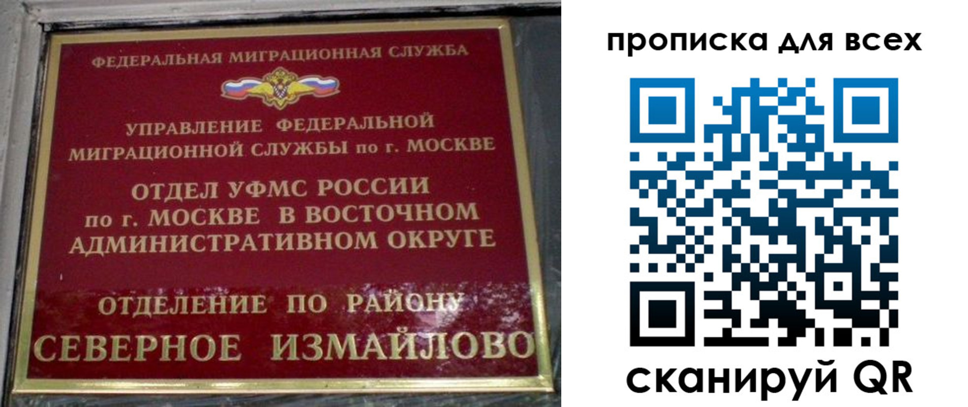 прописка для работы в Мелеузе