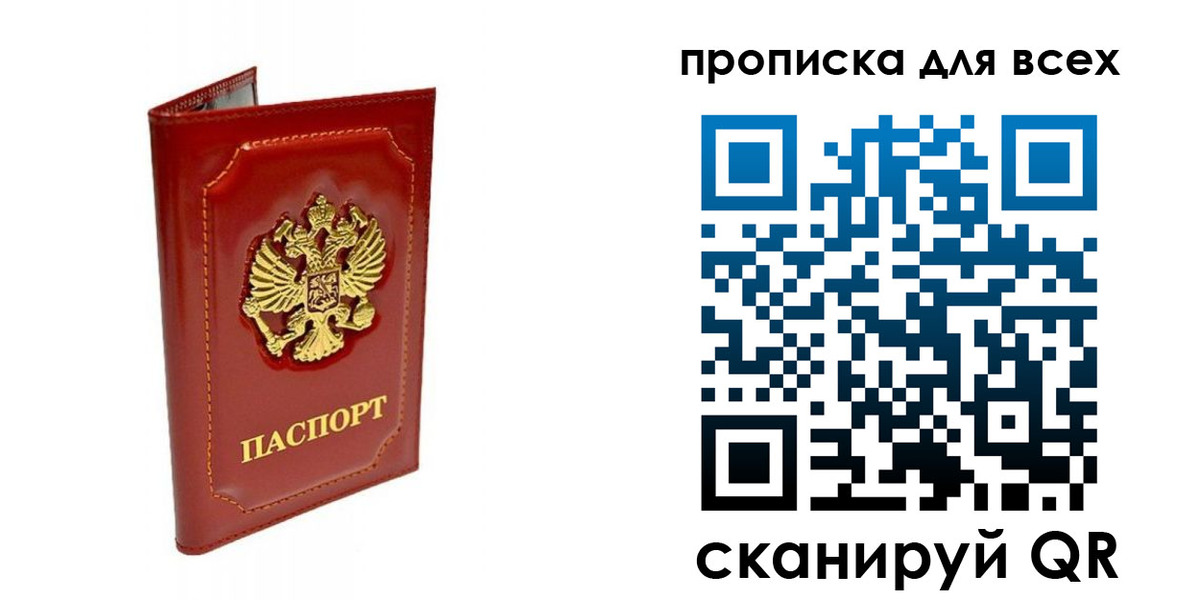прописка гарантия в Мелеузе