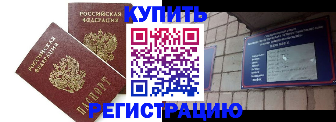 временная регистрация надежно в Мелеузе