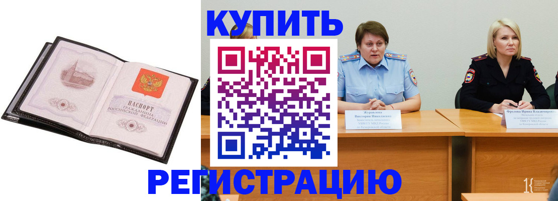 прописка для работы в Мелеузе