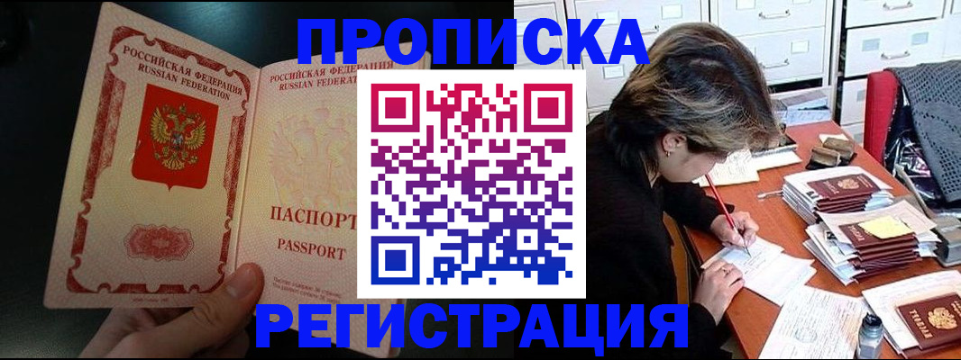 прописка регистрация в Мелеузе