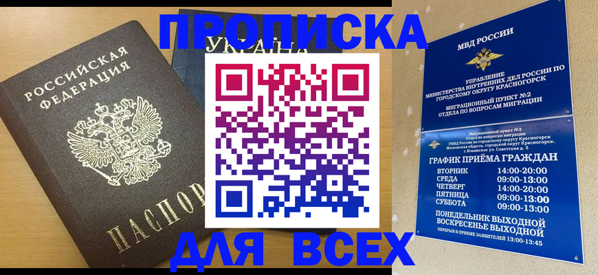 прописка для школы в Мелеузе